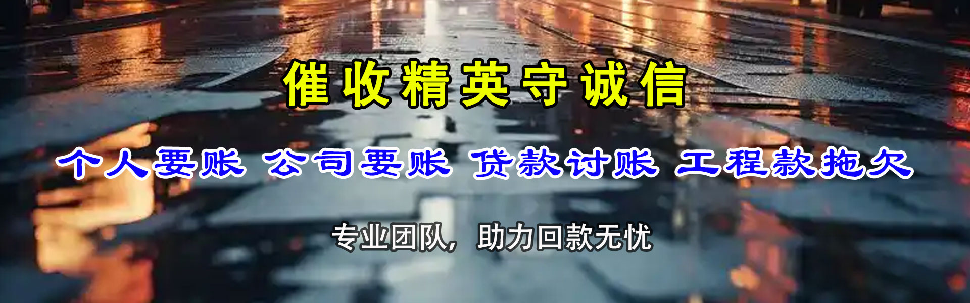 章丘要账公司
